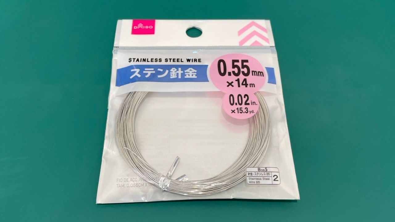 ステンレス針金0.55mm×14m(0.02in×15.3yd)