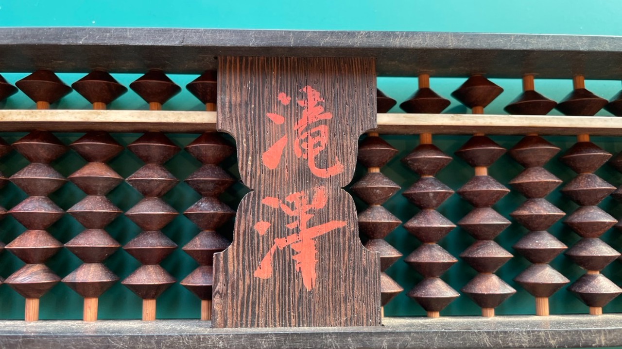 そろばんに書かれた名前(油性やペンキ)を消す方法